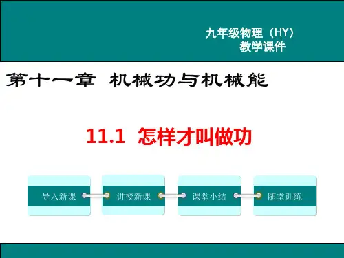 沪粤版九年级物理上册全册课件【完整版】