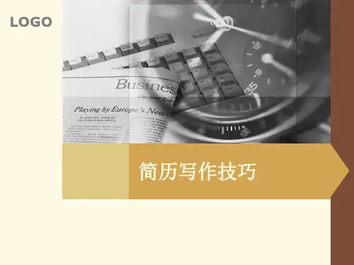让简历成为靓丽的名片之三十简历写作技巧