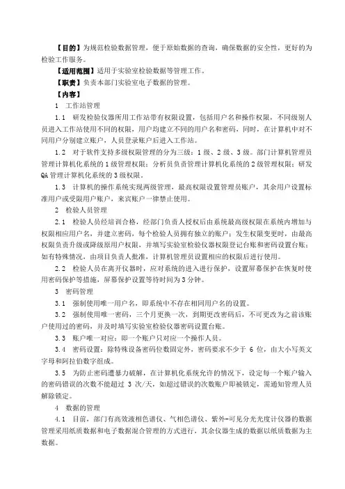 实验室电子数据管理规程