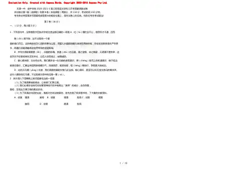 天津市第一中学2022届高三上学期第三次月考语文试题 Word版含答案