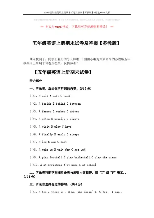 2019-五年级英语上册期末试卷及答案【苏教版】-精选word文档 (11页)