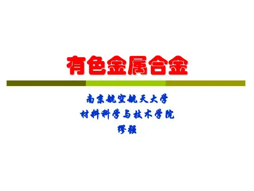 有色金属合金-4