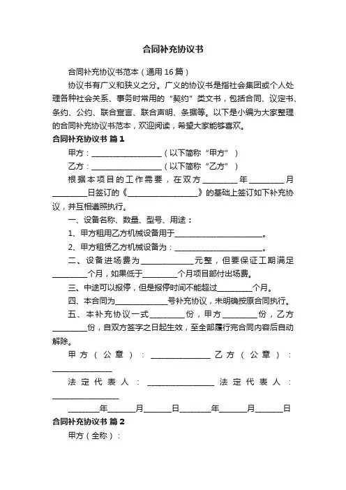 合同补充协议书范本（通用16篇）