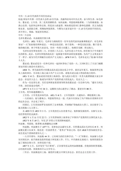 一大十三个代表