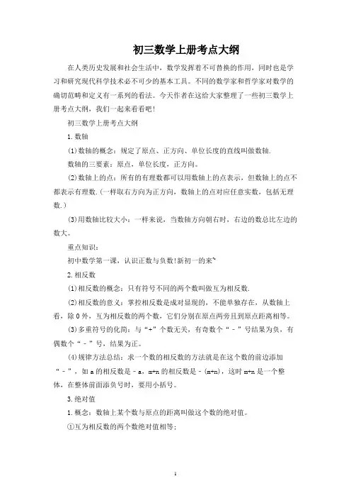 初三数学上册考点大纲