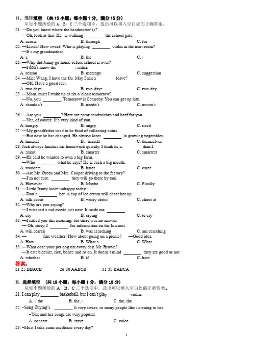 福建仁爱英语八年级上册期末考单项选择真题大全