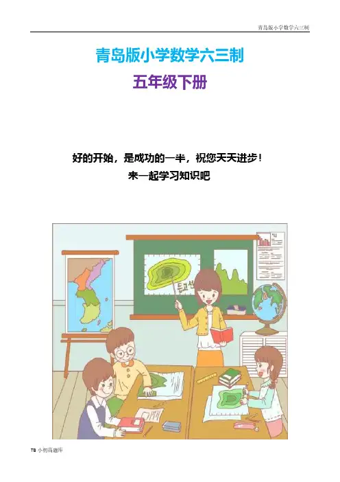 青岛版小学数学六三制五年级下册【用方向和距离确定位置】综合习题