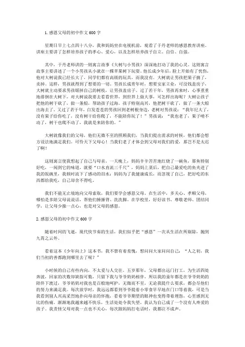 感恩父母的初中作文600字范文5篇