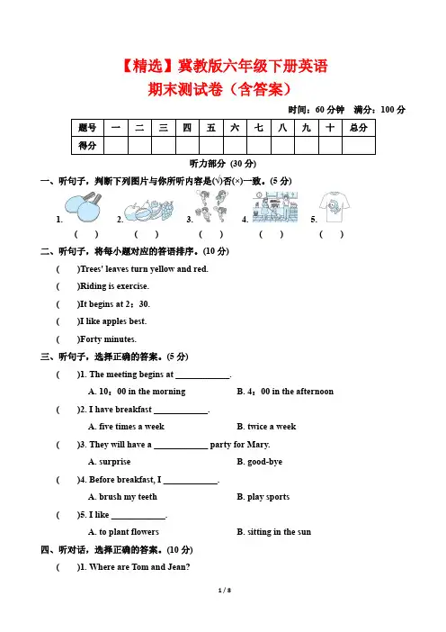 【精选】冀教版六年级下册英语期末测试卷(含答案)