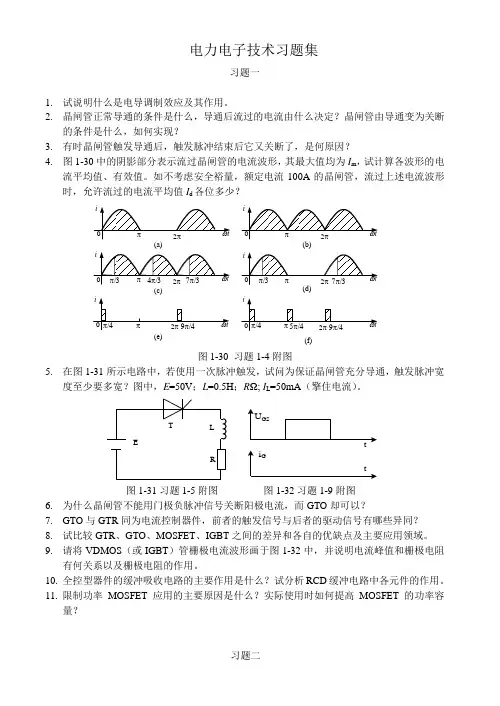 电力电子技术习题及答案