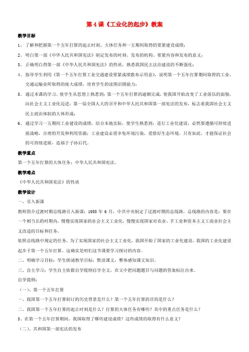 八年级历史下册第二单元第4课工业化的起步教案新人教版