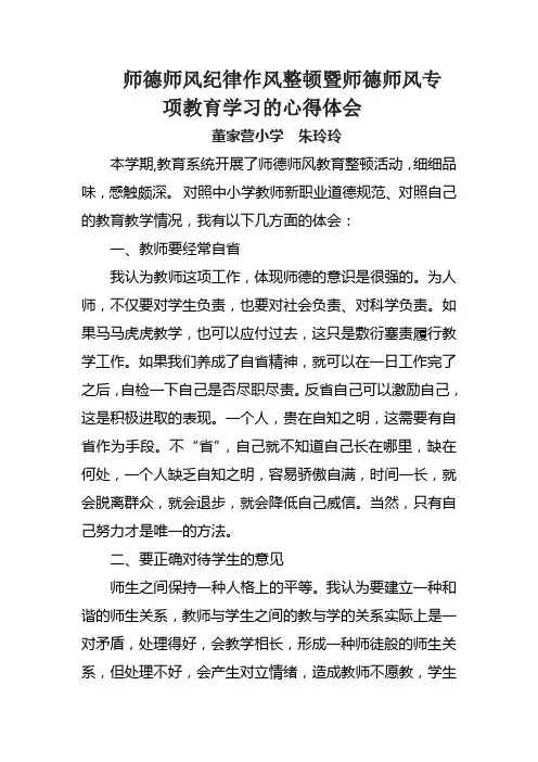 师德师风心得体会