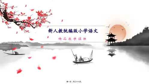 新人教统编版四年级下册语文复习课件第二单元教学课件