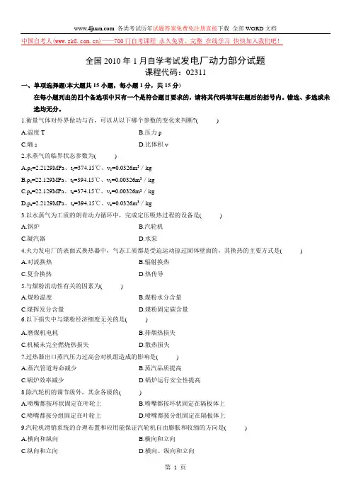 2010年1月试卷(发电厂及电力系统)