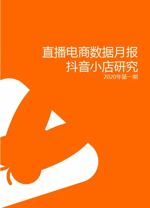 2020年9月直播电商数据月报