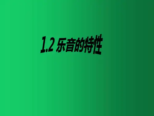 苏科初中物理八上《1.2 声音的特征》PPT课件 (2篇)