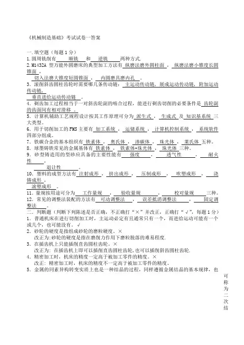 机械制造基础试题及答案