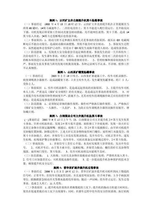 提升机事故案例
