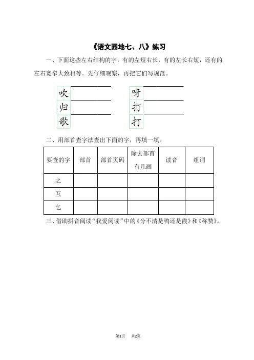小学语文二年级上册 4《语文园地七、八》 作业单