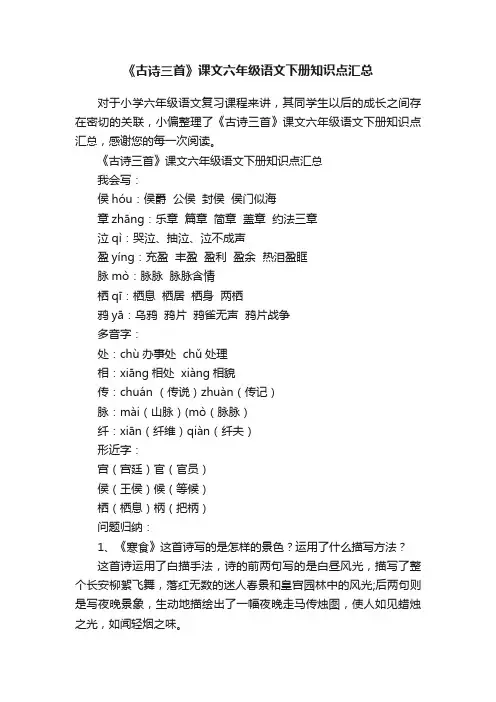 《古诗三首》课文六年级语文下册知识点汇总