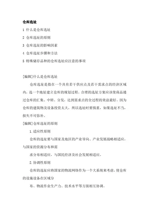 仓库选址