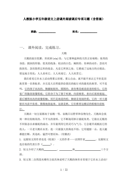 人教版小学五年级语文上册课外阅读课后专项习题(含答案)