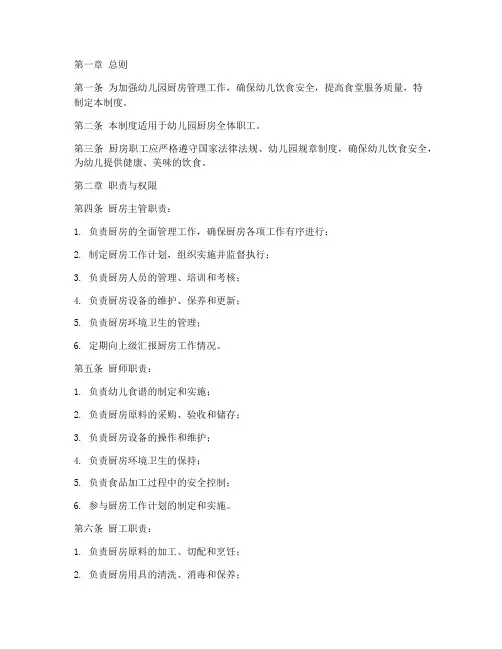 幼儿园厨房职工管理制度
