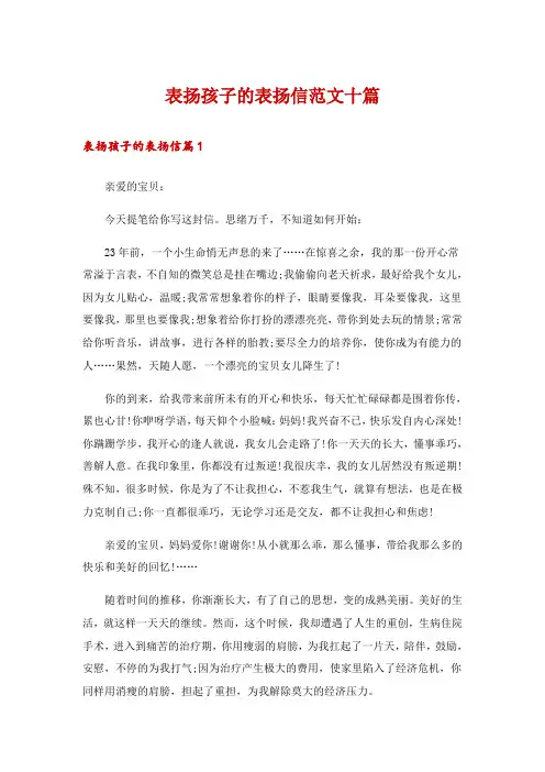 表扬孩子的表扬信范文十篇