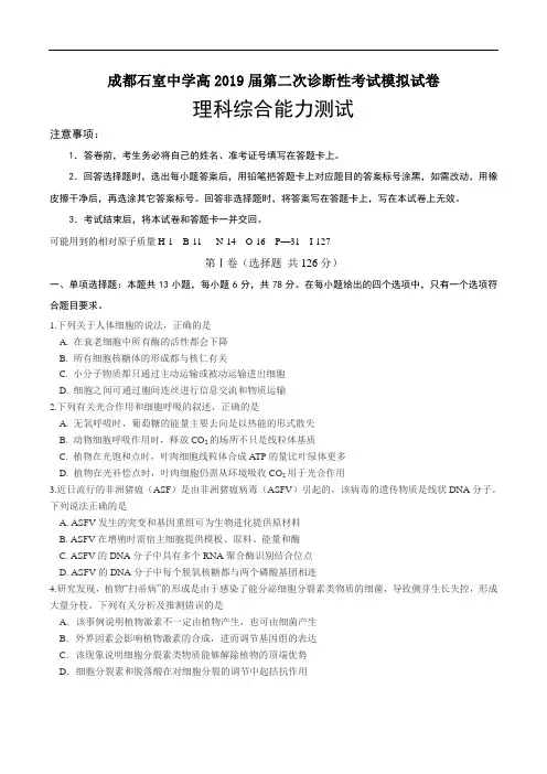 成都石室中学第二次诊断性考试模拟测试理科综合