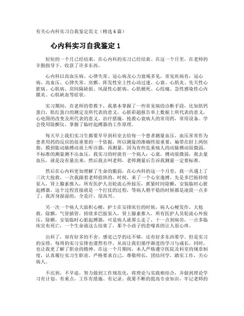 心内科实习自我鉴定
