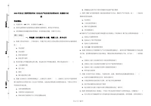 2022年安全工程师资格考试《安全生产法及相关法律知识》真题练习试题