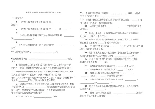 中华人民共和国执业医师法试题及答案