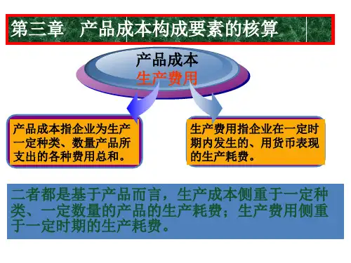 成本会计第三章