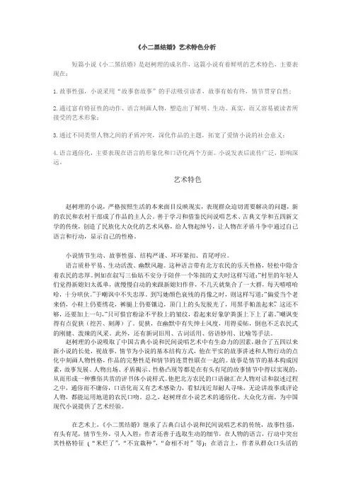 小二黑结婚