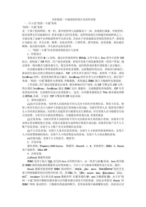分析校园一卡通系统的设计及如何实现