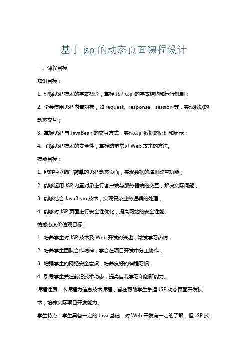 基于jsp的动态页面课程设计