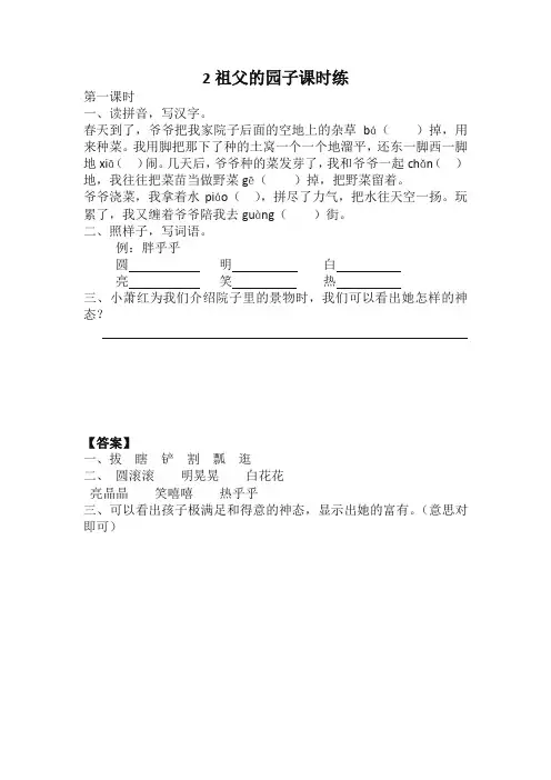2020年春最新部编人教版小学五年级语文下册《2 祖父的园子》课时练(含答案)