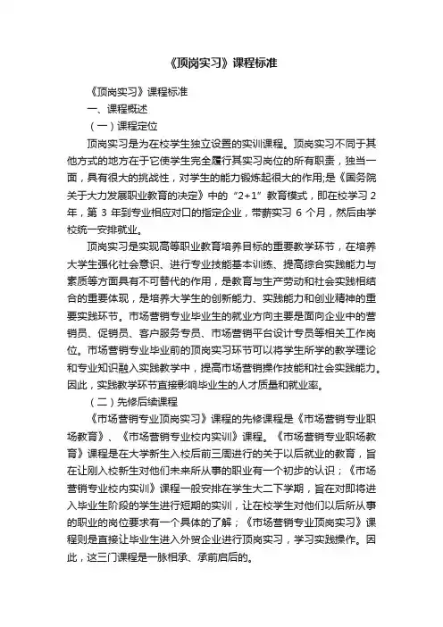 《顶岗实习》课程标准