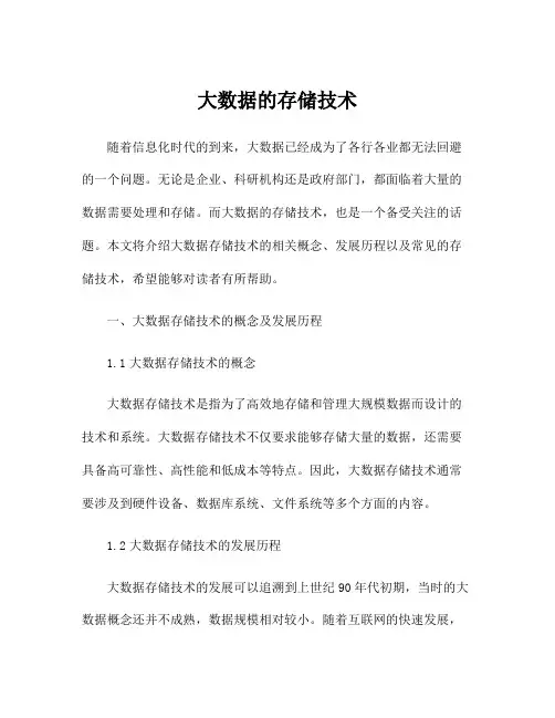 大数据的存储技术