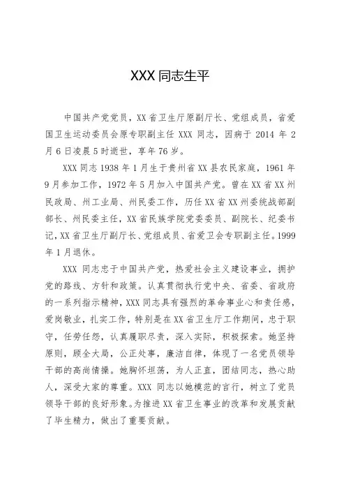 XXX同志生平(定稿)