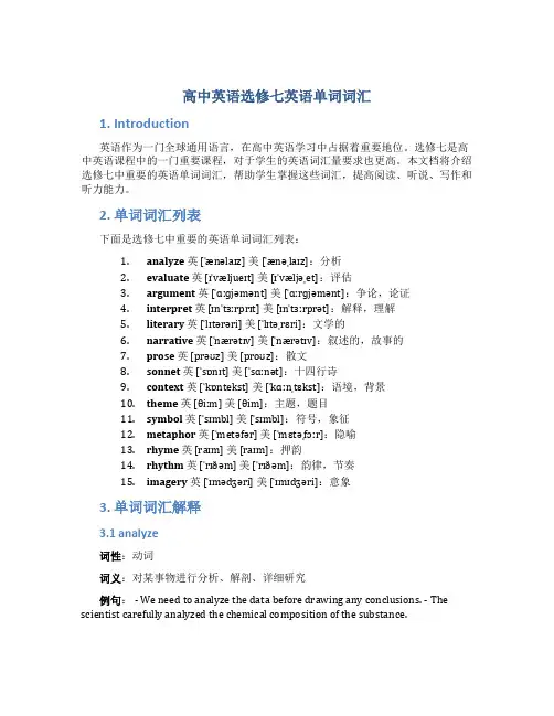 高中英语选修七英语单词词汇