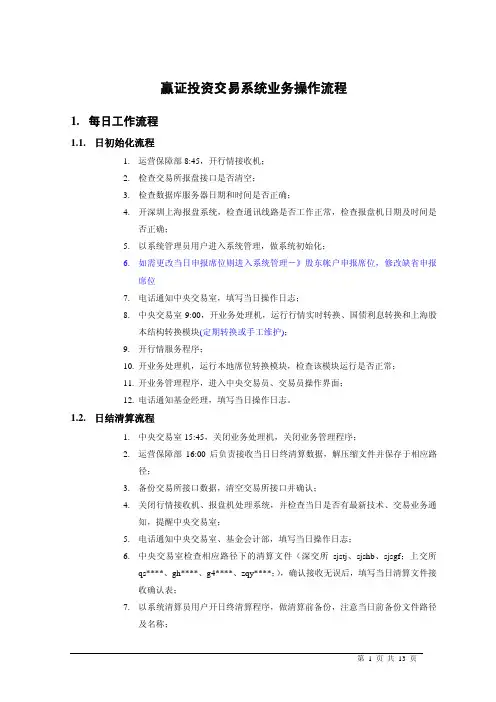 投资交易系统各操作流程说明