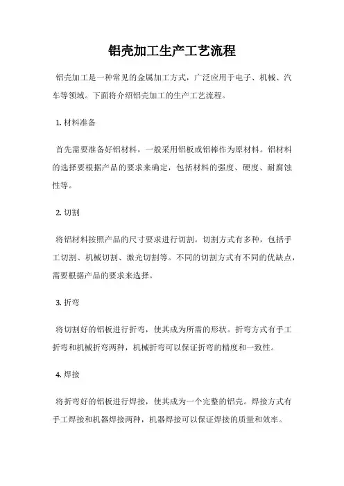 铝壳加工生产工艺流程