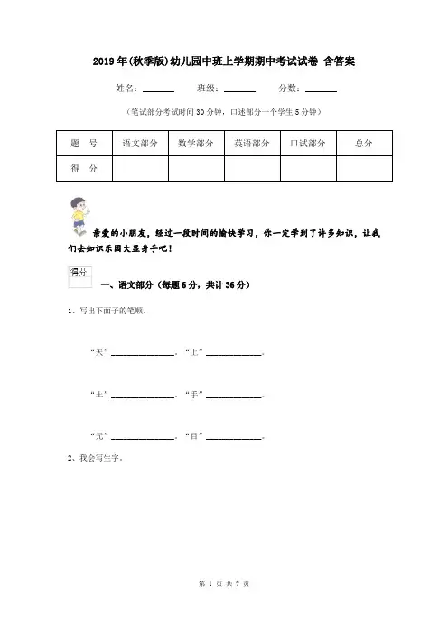 2019年(秋季版)幼儿园中班上学期期中考试试卷 含答案