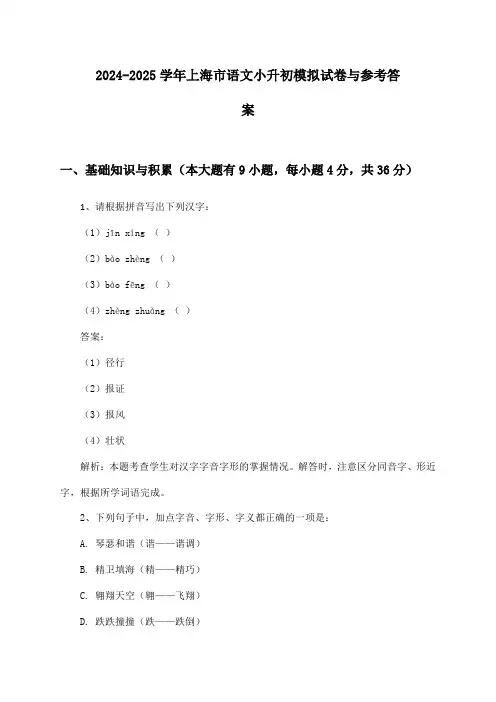 上海市语文小升初试卷与参考答案(2024-2025学年)