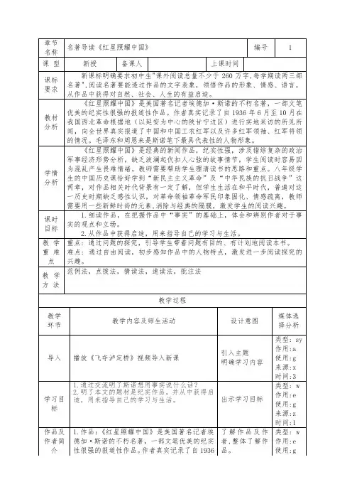 第三单元 名著导读《红星照耀中国》 表格教案  部编版语文八年级上册