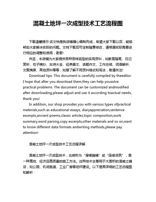 混凝土地坪一次成型技术工艺流程图