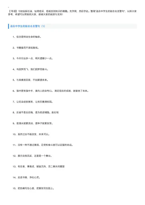 适合中学生的励志名言警句