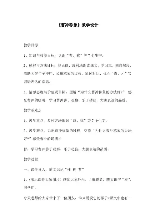 《曹冲称象》教学设计