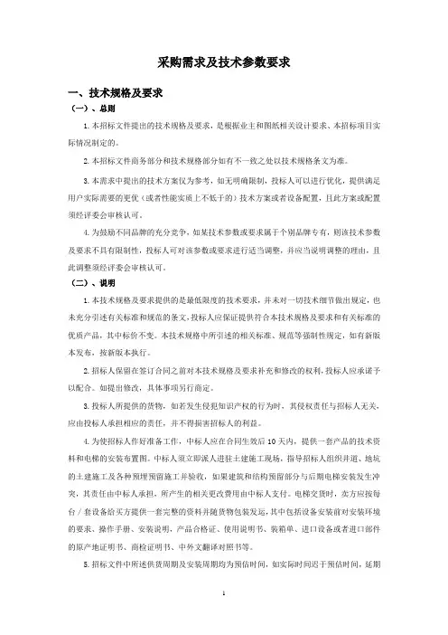 采购需求及技术参数要求